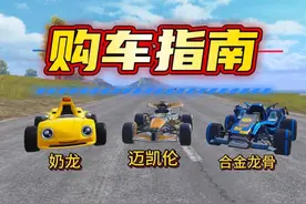 蹦蹦车皮肤测试，合金龙骨不再是最强蹦蹦皮肤！ #和平精英 #和平精英皮肤返场