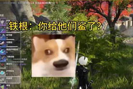 铁根：“你为什么不早说！“#永劫无间尼尔联动上线