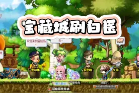 冒险岛：刷宝藏城还能发财！手套卷轴刷到手软 #冒险岛