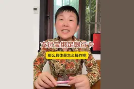 支付宝怎么绑定银行卡 前面的视频给大家分享了微信绑定银行卡的方法，这条视频啊，给大家分享一下支付宝怎么绑定银行卡，那绑定银行卡有什么用呢？当你需要用到这个软件付钱的时候，可能本身里面是没钱的，但是绑定了银行卡就可以付钱咯～#阿旺的退休生活