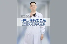 止痛药怎么选？不同疼痛吃哪种？ 一条视频告诉你#止痛药  #布洛芬  #抖出健康知识宝藏   #头疼  #牙痛