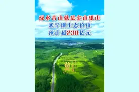 冀上央媒 | 6月2日，央视《新闻联播》报道了河北塞罕坝机械林场抢抓时机进行林冠下造林，推动人工林的自然化演替，让森林生态系统更加稳定的情况
#塞罕坝  #最美中国视频封面