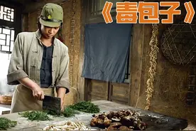 男人为了消灭鬼子，竟用毒蘑菇做成包子给他们吃#电影解说 #惊悚视频封面