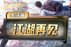 聚散离别终有时，望各自安好，前途似锦，粉丝们不要带节奏，也不要跟着反串黑的节奏走。#冷宴华 #江湖俱乐部视频封面