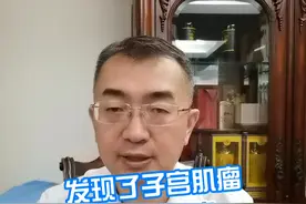 发现了子宫肌瘤该如何治疗 #硬核健康科普行动  #子宫肌瘤 #医学科普视频封面