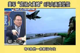 美军“超级大黄蜂”8天内两度坠毁 #超级大黄蜂 #美军视频封面