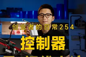 要想电动车跑得快？带你快速搞懂它的核心部件“控制器” #达锂保护板 #锂电池 #电动车#控制器视频封面