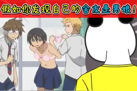 假如开学后，你发现你的新舍友是个男娘，你会干什么？ #搞笑视频封面