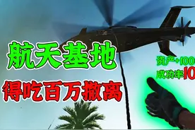 打航天还在落地成盒？一招教你把把得吃百万撤离！ #三角洲行动