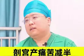 剖宫产痛苦减半 5大注意事项#医学科普 #健康科普 #关爱女性健康 #涨知识 #怀孕 视频封面