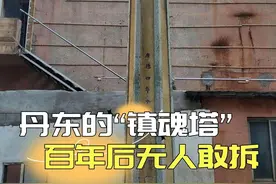 丹东神秘的“镇魂塔”，日本人为何要在这建？此塔来历不详 #历史视频封面