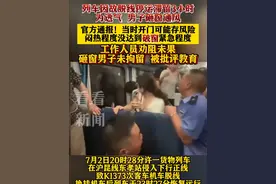 #k1373次列车 停滞3小时小伙砸窗通风 官方通报：车内虽闷热但没达到马上开启车门和破窗的紧急程度 已对砸窗男子批评教育