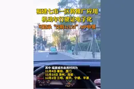 福建车主请注意！可分批申领电子行驶证 @抖音短视频 #电子行驶证视频封面