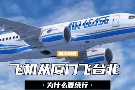 飞机从厦门飞往台北，直线距离350公里，为什么要绕行898公 （2）#飞机 #航空 #厦门航空视频封面