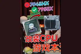 把笔记本CPU 塞台式机里？#diy电脑 #显卡在燃烧 #装机 #科技
