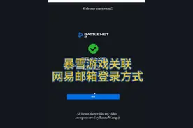 1月5日 魔兽世界战网绑定网易帐号 关于调整暴雪游戏登录方式 #魔兽世界二十周年 #暴雪战网视频封面