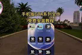 GTSAOO下载安装手机版GTA系列全作教程 #gtsaool #gtamod