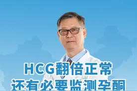 孕早期有必要监测孕酮和雌二醇吗？ #孕酮低 #孕酮低保胎 #雌二醇低 #保胎 #胎停备孕视频封面