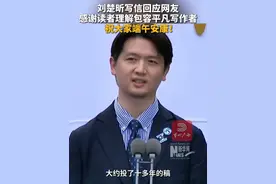 #刘楚昕写信回应网友  ：感谢读者理解包容平凡写作者，祝大家端午安康！ #刘楚昕发感谢信  #刘楚昕祝大家端午安康视频封面