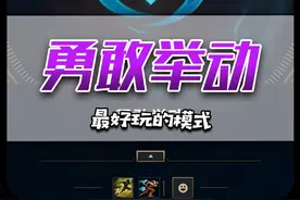 一把斗魂二十个勇士！国服斗魂正式上线，全是随机英雄！#游戏日常 #游戏中的名场面视频封面