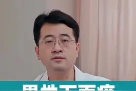  #涨知识 #硬核健康科普行动 #男性 #阴虱 视频封面