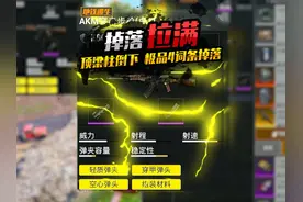 地铁逃生 谁家顶梁柱塌了，极品四词条AK掉落视频封面