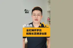 全红婵开学日和院长苏炳添合影，中国体坛最励志的开学典礼！ #全红婵开学日和院长苏炳添合影#抖音热评