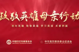 “致敬英雄母亲行动”公益活动视频封面
