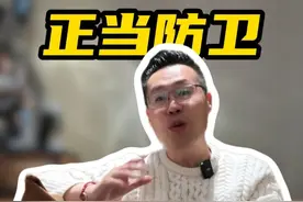 正当防卫的正确打开方式#沈阳律师 #沈阳法律咨询 #法律援助 #法律咨询 #正当防卫