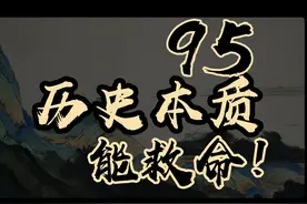 【历史90+】一个视频彻底教会你怎么学历史#高中 #高三 #高三逆袭