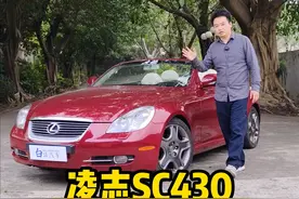 坐上就不想下来，当年百万级的豪华敞篷车雷克萨斯SC430视频封面