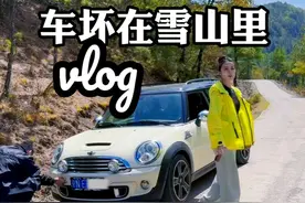 开车进玉龙雪山，刚过蓝月谷就抛锚了 是什么体验。。。#vlog #玉龙雪山 #丽江 #自驾视频封面