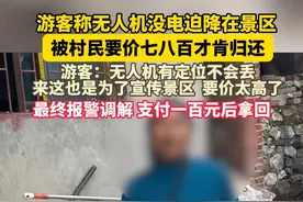 游客称无人机没电迫降在景区 被村民要价七八百才肯归还，游客：无人机有定位不会丢，来这也是为了宣传景区，  要价太高了!最终报警调解 支付一百元后拿回#云南元阳梯田 #云南dou知道 #景区 #民生关注