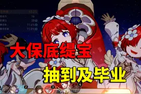 大保底缇宝，抽到及毕业 #崩坏星穹铁道 #门扉之启王座之终视频封面