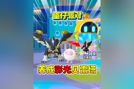 蛋仔派对：养成彩光传说贝雷塔。 #蛋仔派对  #蛋仔奇思妙想计划