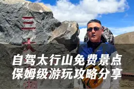 太行山绝美又免费的景点游玩路线，非常适合河南河北、山东山西的朋友们！五一还不知道去哪儿玩的可以参考一下！#自驾游 #旅行推荐官 #五一去哪儿 #五一自驾游 #郑州周边游玩推荐视频封面