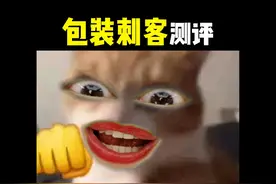 我和商家心连心，商家和我玩脑筋！ #搞笑 #测评 #新年好好长大计划 #包装刺客视频封面