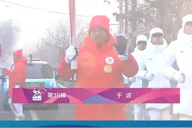 亚冬会火炬传递 第15棒 于波#哈尔滨#亚冬会#冰雪同梦亚洲同心视频封面