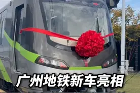 广州地铁十二号线新车亮相，列车黑科技满满。视频封面