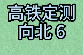 澧县，孟坪三组，高铁拆迁补偿标准，高铁，湖南澧县，二台六线站视频封面