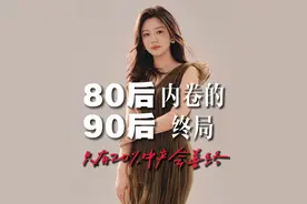 80后90后内卷的终局 #内卷  #商业  #商业认知  #养老