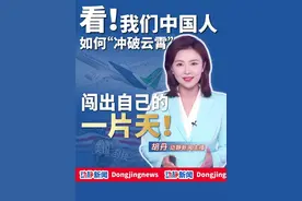 看！我们中国人如何“冲破云霄”，闯出咱们自己的一片天！#C919  #国产大飞机 #媒体精选计划视频封面