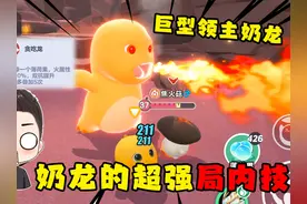 蛋仔派对：奶龙艾比的超强探索技能！火系伤害直接提升50%！