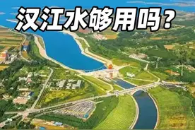 南水北调中线从汉江调水，10年过去，汉江的水还够用吗？ #引江补汉 #汉江 #南水北调 #内容启发搜索 #科技启示录视频封面