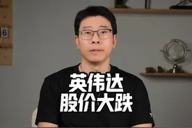 CES2025黄仁勋一顿吹新显卡，英伟达股价大跌 #CES2025 #黄仁勋视频封面