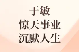 #抖音百科 DOU来百科识此刻第十四期（上）：于敏——惊天事业，沉默人生！#于敏 #于敏物理 #于敏构型