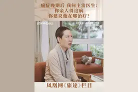 癌症晚期后 我问主治医生:你亲人得这病，你建议他在哪治疗? #抗癌日记 #抗癌之旅 #大咖观察 @檀姐姐暖财经 @凤凰网IP工作室 @凤凰网《旅途》视频封面