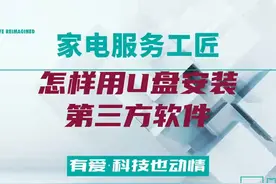 电视怎样用U盘安装第三方软件 #海信电视