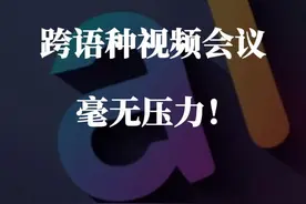Copilot桌面助手可以提供实时字幕和翻译功能 #ai #Copilot #微软 #翻译视频封面