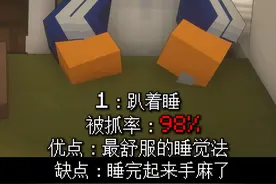 ⚡上课睡觉姿势分析大全⚡ #我的世界 #我的世界整活 #我的世界超新星  #游戏内容风向标 #我的世界整活